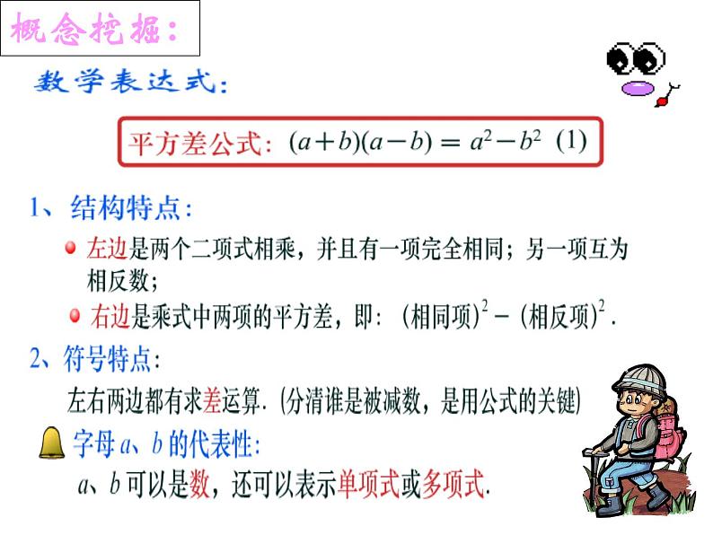 2021-2022学年度北师大版七年级数学下册课件 1.5 平方差公式 207