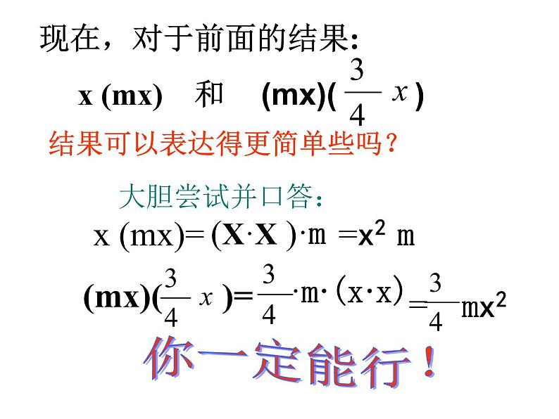 2021-2022学年度北师大版七年级数学下册课件 1.4 整式的乘法 2第5页