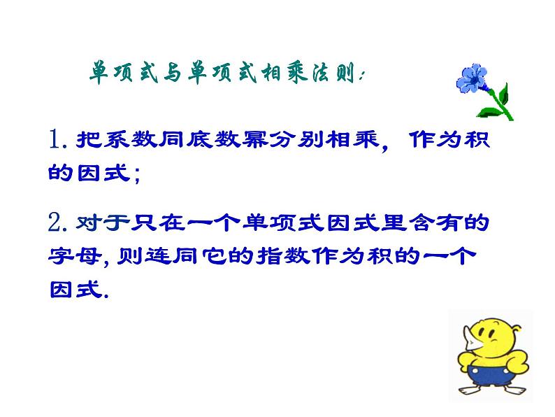 2021-2022学年度北师大版七年级数学下册课件 1.4 整式的乘法 2第7页