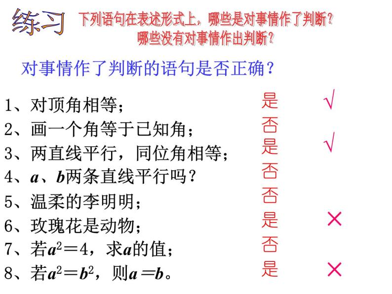 2021-2022学年度北师大版七年级数学下册课件 2.3 平行线的性质（第2课时） 202