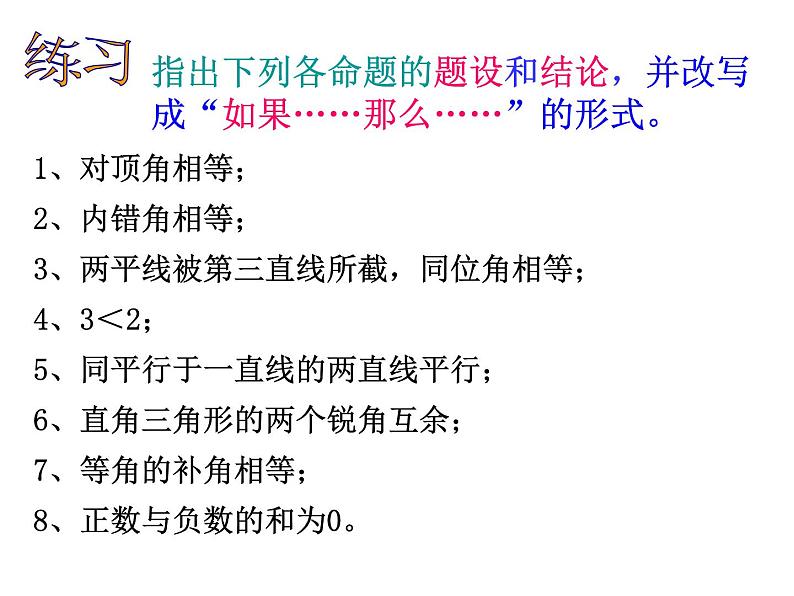 2021-2022学年度北师大版七年级数学下册课件 2.3 平行线的性质(第2课时) 2第5页