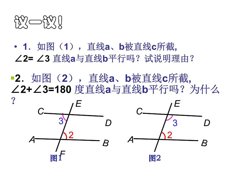 2021-2022学年度北师大版七年级数学下册课件 2.2 探索直线平行的条件(2) 2第4页