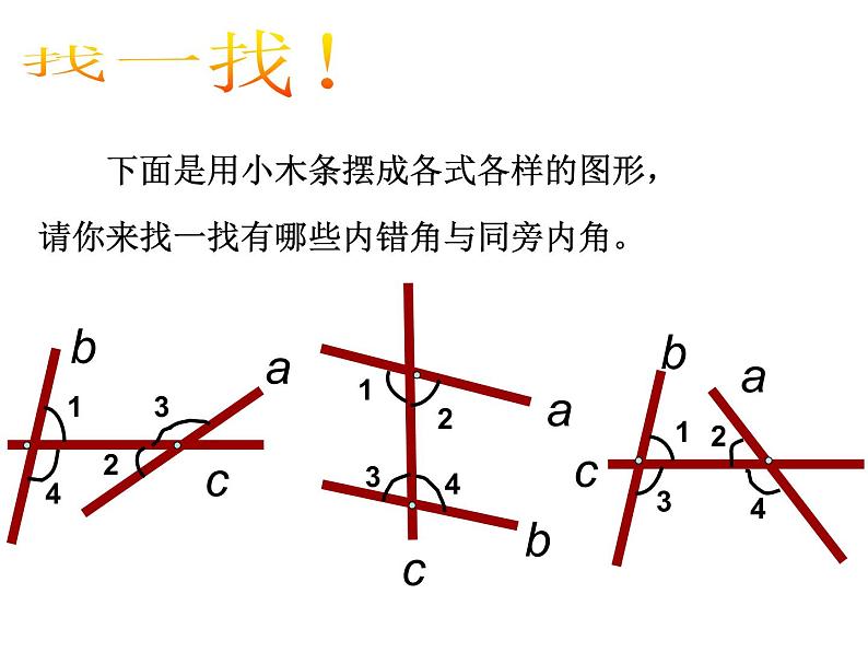 2021-2022学年度北师大版七年级数学下册课件 2.2 探索直线平行的条件(2) 1第6页