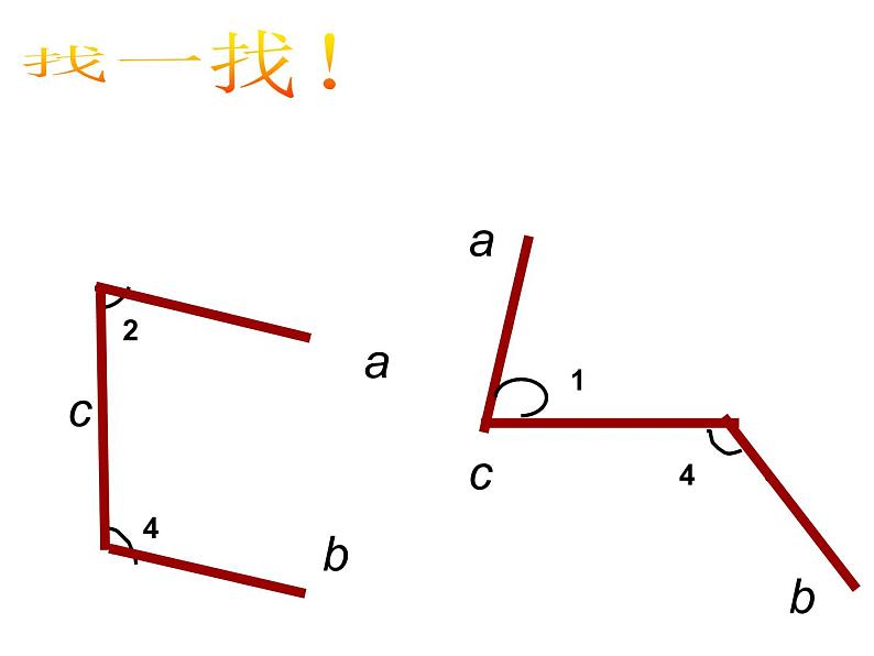 2021-2022学年度北师大版七年级数学下册课件 2.2 探索直线平行的条件(2) 1第7页