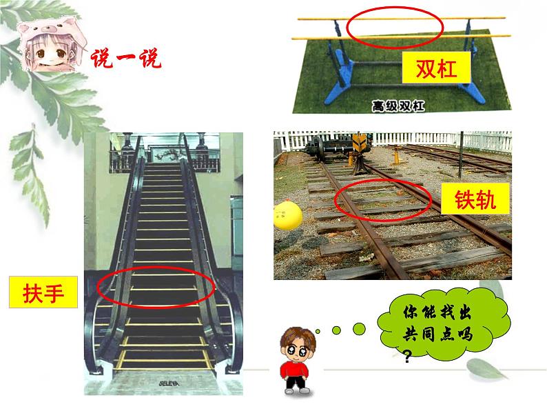 2021-2022学年度北师大版七年级数学下册课件2.2 探索直线平行的条件(1) 2第2页