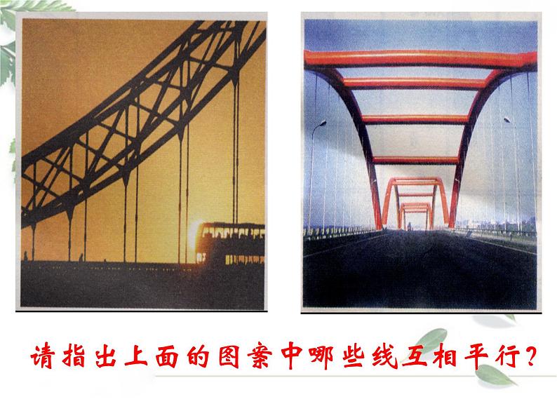 2021-2022学年度北师大版七年级数学下册课件2.2 探索直线平行的条件(1) 2第3页