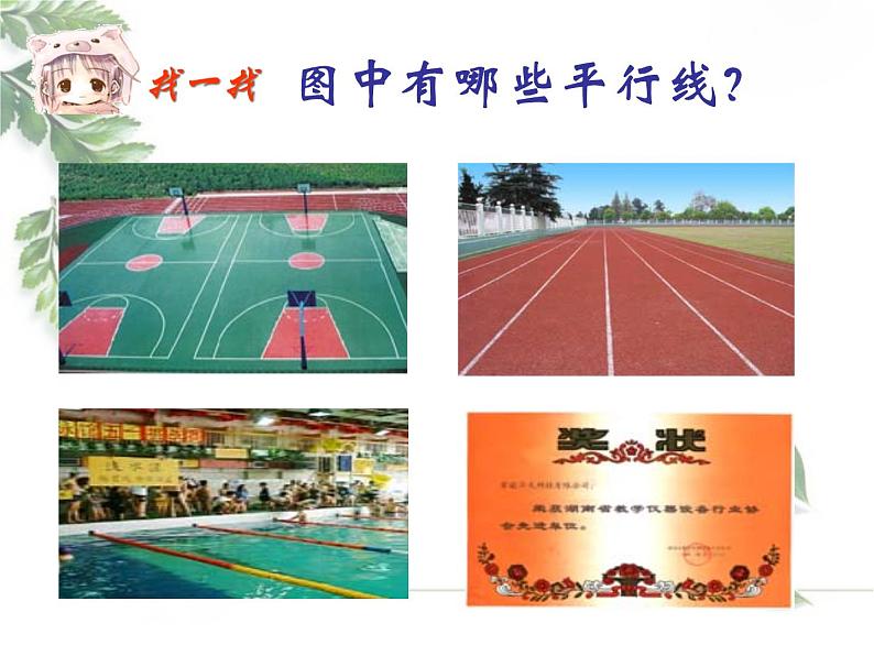 2021-2022学年度北师大版七年级数学下册课件2.2 探索直线平行的条件(1) 2第4页