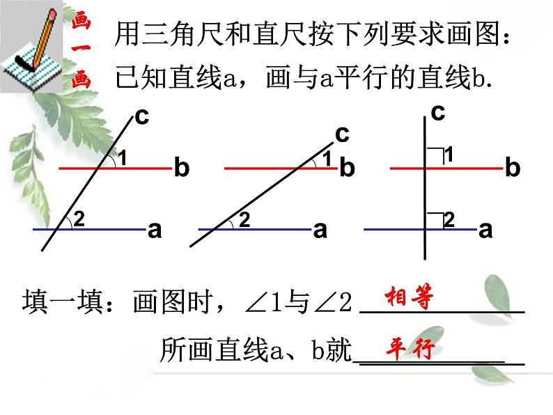 2021-2022学年度北师大版七年级数学下册课件2.2 探索直线平行的条件(1) 2第6页
