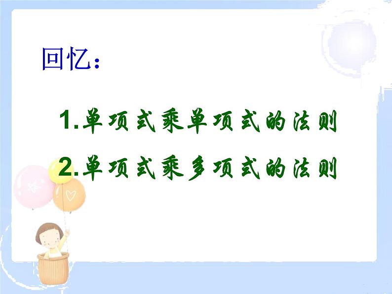2021-2022学年度北师大版七年级数学下册课件 1.4 整式的乘法 1第2页