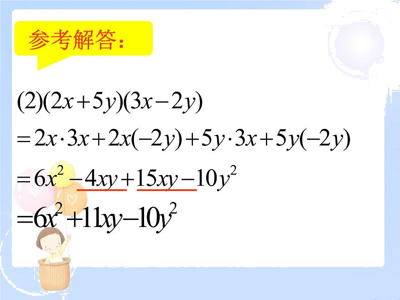 2021-2022学年度北师大版七年级数学下册课件 1.4 整式的乘法 1第8页