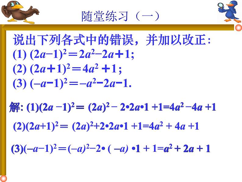 2021-2022学年度北师大版七年级数学下册课件 1.6 完全平方公式 2第8页