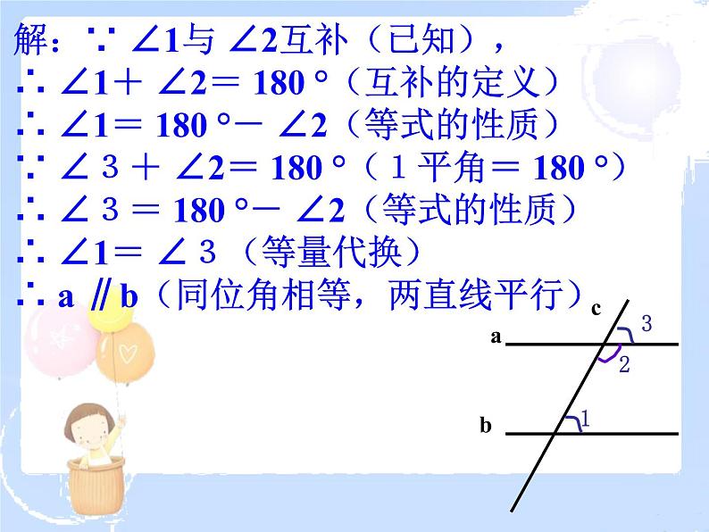 2021-2022学年度北师大版七年级数学下册课件 2.2 探索直线平行的条件(3) 1第4页