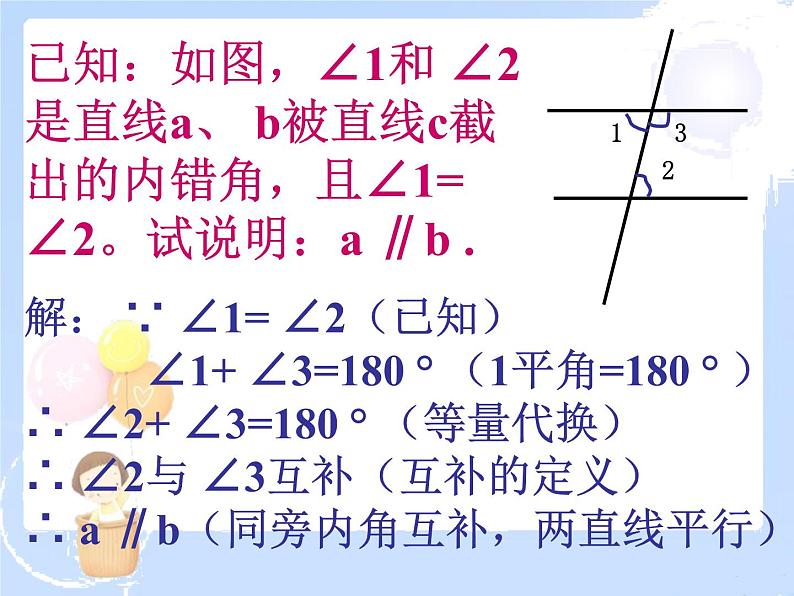 2021-2022学年度北师大版七年级数学下册课件 2.2 探索直线平行的条件(3) 1第6页