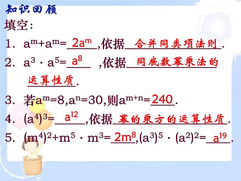 2021-2022学年度北师大版七年级数学下册课件 1.2 幂的乘方与积的乘方 2第2页
