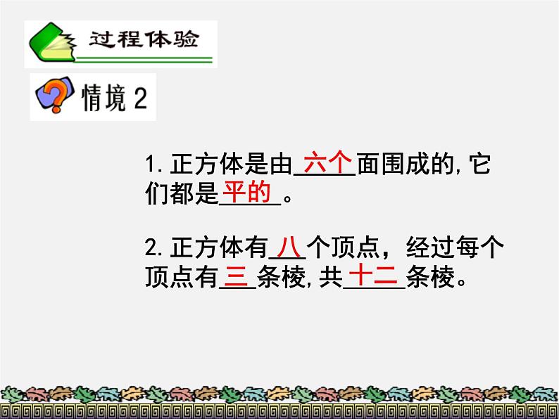 北师大初中数学七上《1.1 生活中的立体图形》PPT课件 (14)第5页