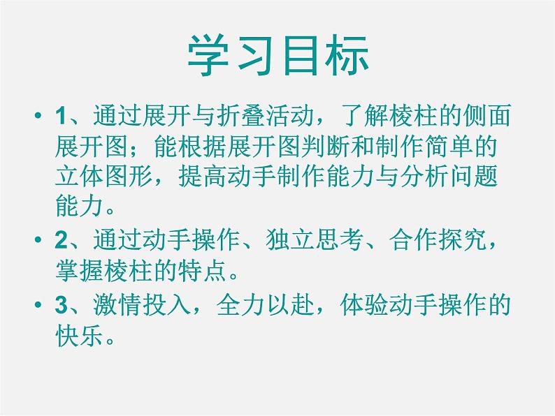 北师大初中数学七上《1.2 展开与折叠》PPT课件 (8)第2页