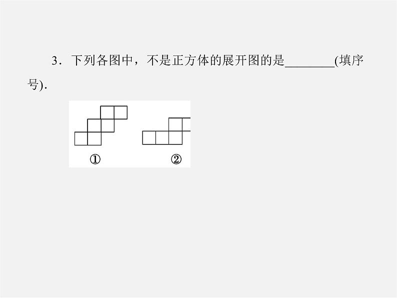 北师大初中数学七上《1.2 展开与折叠》PPT课件 (17)05
