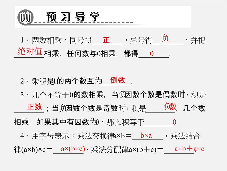 北师大初中数学七上《2.7 有理数的乘法》PPT课件 (18)第2页