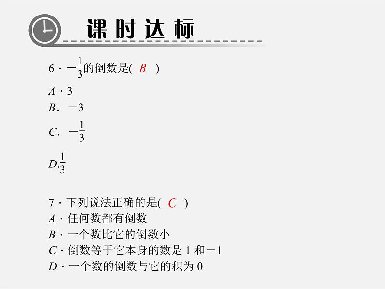 北师大初中数学七上《2.7 有理数的乘法》PPT课件 (18)第6页