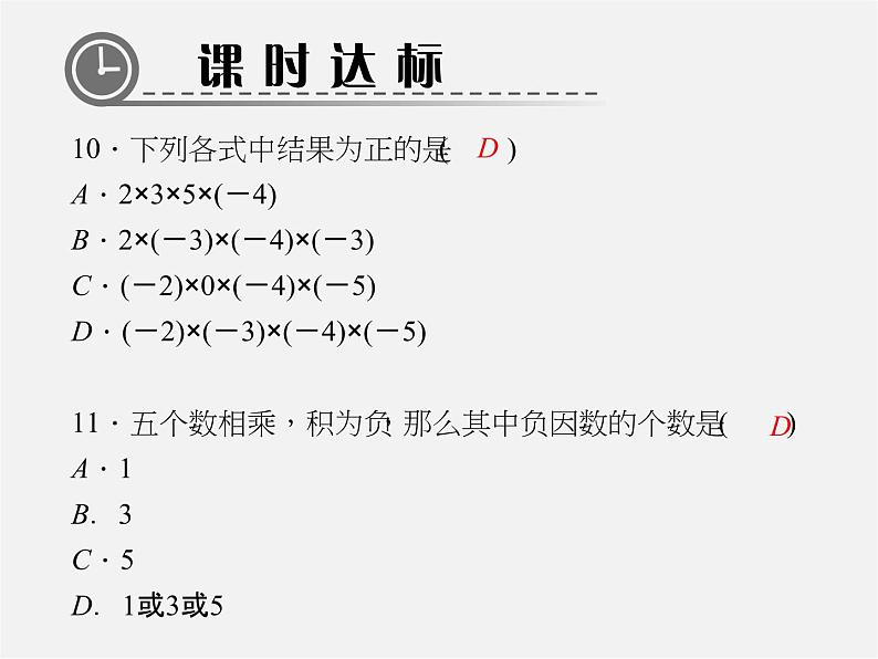 北师大初中数学七上《2.7 有理数的乘法》PPT课件 (18)第8页