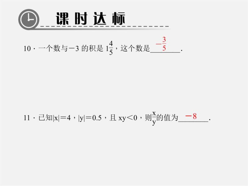 北师大初中数学七上《2.8 有理数的除法》PPT课件 (1)07