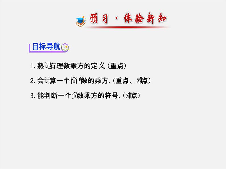 北师大初中数学七上《2.9 有理数的乘方》PPT课件 (12)第2页