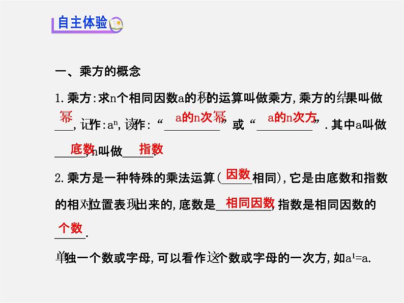 北师大初中数学七上《2.9 有理数的乘方》PPT课件 (12)第3页