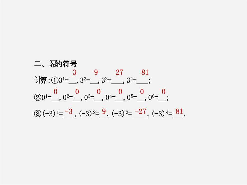 北师大初中数学七上《2.9 有理数的乘方》PPT课件 (12)第4页