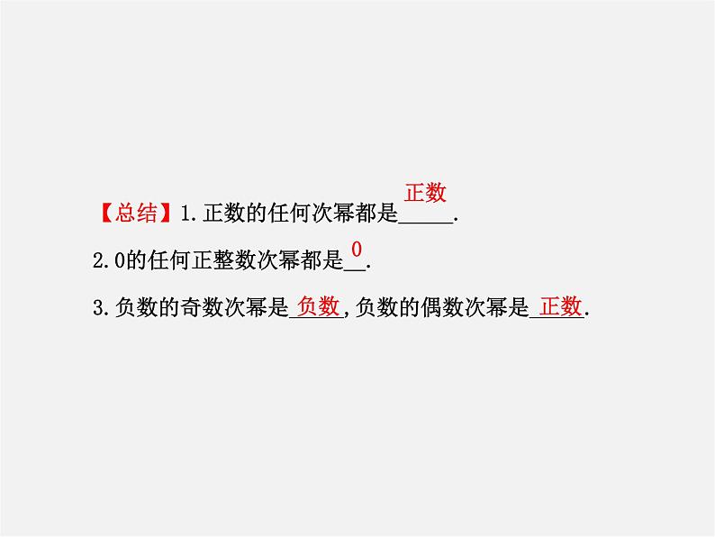 北师大初中数学七上《2.9 有理数的乘方》PPT课件 (12)第6页