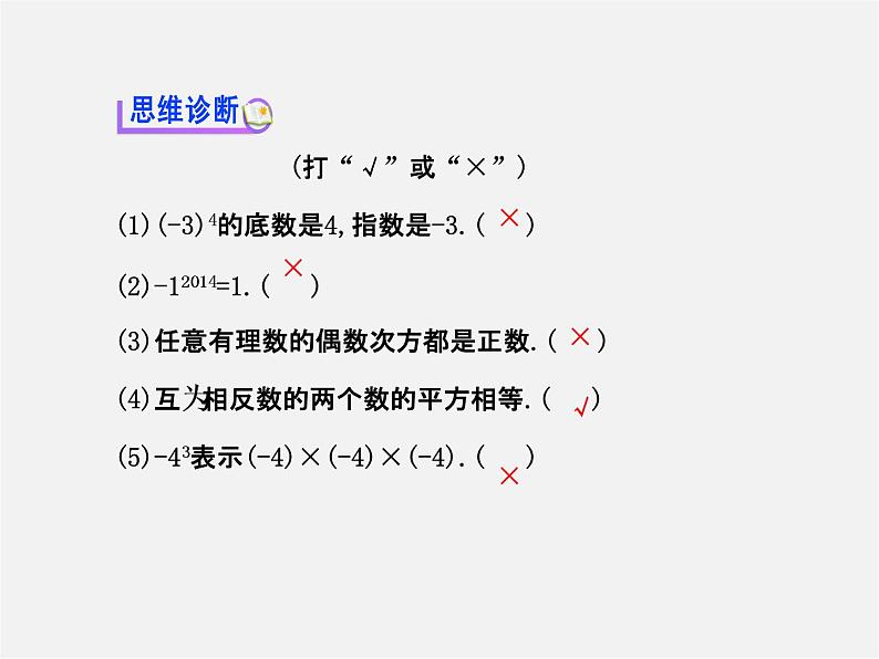 北师大初中数学七上《2.9 有理数的乘方》PPT课件 (12)第7页