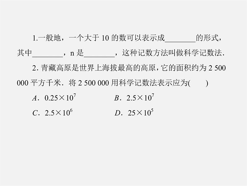 北师大初中数学七上《2.10 科学记数法》PPT课件 (4)第4页