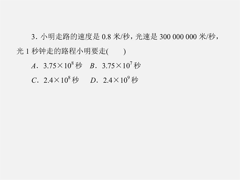 北师大初中数学七上《2.10 科学记数法》PPT课件 (4)第5页