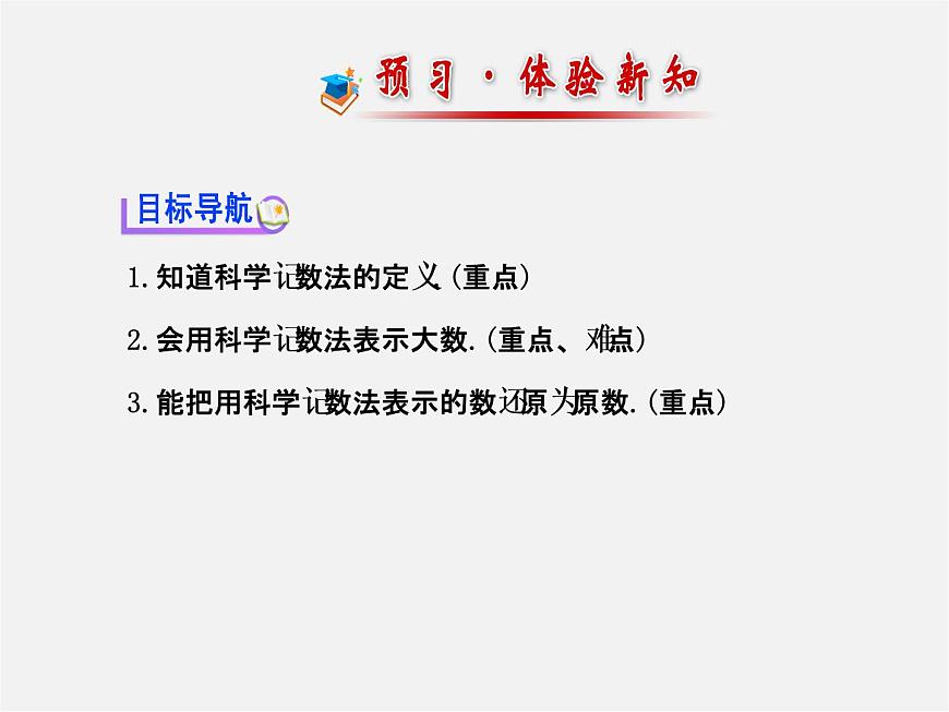 北師大初中數(shù)學(xué)七上《2.10 科學(xué)記數(shù)法》PPT課件 (5)第2頁(yè)