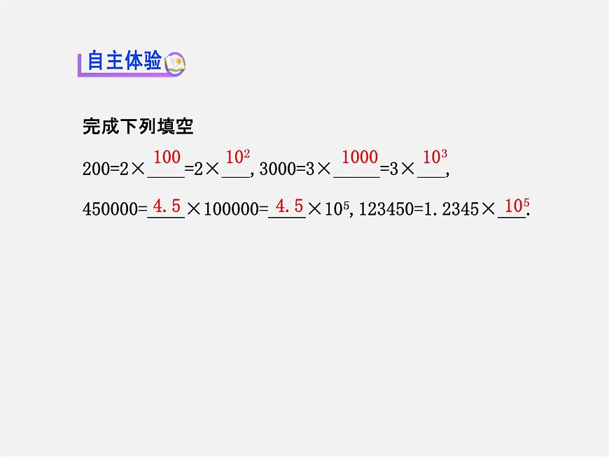 北師大初中數(shù)學(xué)七上《2.10 科學(xué)記數(shù)法》PPT課件 (5)第3頁(yè)