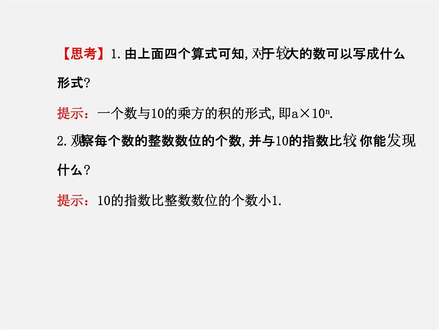 北師大初中數(shù)學(xué)七上《2.10 科學(xué)記數(shù)法》PPT課件 (5)第4頁(yè)
