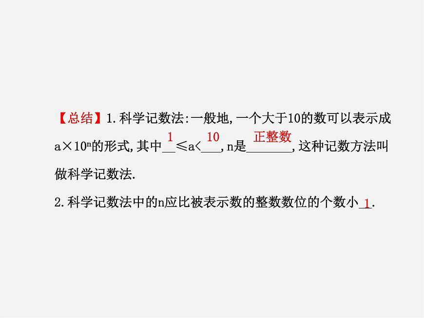 北師大初中數(shù)學(xué)七上《2.10 科學(xué)記數(shù)法》PPT課件 (5)第5頁(yè)