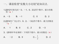 初中数学北师大版七年级上册2.1 有理数备课ppt课件