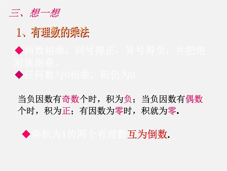 北师大初中数学七上《2.0第二章 有理数及其运算》PPT课件 (7)05