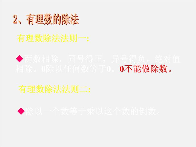 北师大初中数学七上《2.0第二章 有理数及其运算》PPT课件 (7)06