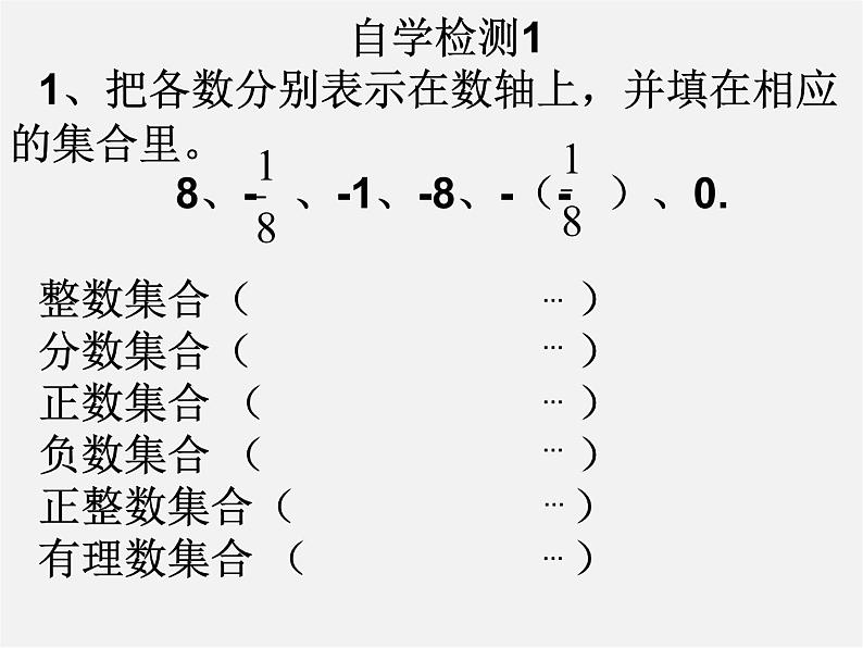 北师大初中数学七上《2.0第二章 有理数及其运算》PPT课件 (8)第2页