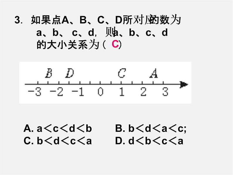 北师大初中数学七上《2.0第二章 有理数及其运算》PPT课件 (8)第4页