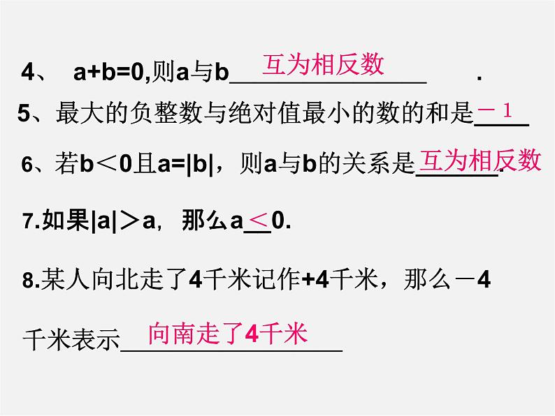 北师大初中数学七上《2.0第二章 有理数及其运算》PPT课件 (8)第5页