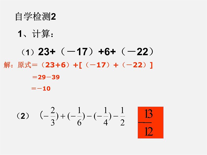 北师大初中数学七上《2.0第二章 有理数及其运算》PPT课件 (8)第7页