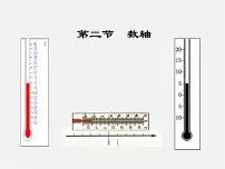 初中数学北师大版七年级上册2.2 数轴多媒体教学ppt课件