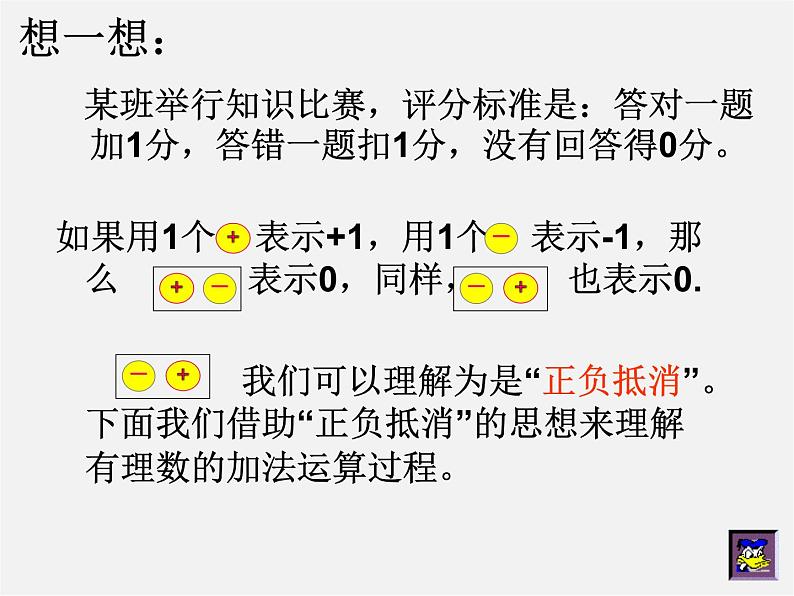 北师大初中数学七上《2.4 有理数的加法》PPT课件 (7)第4页