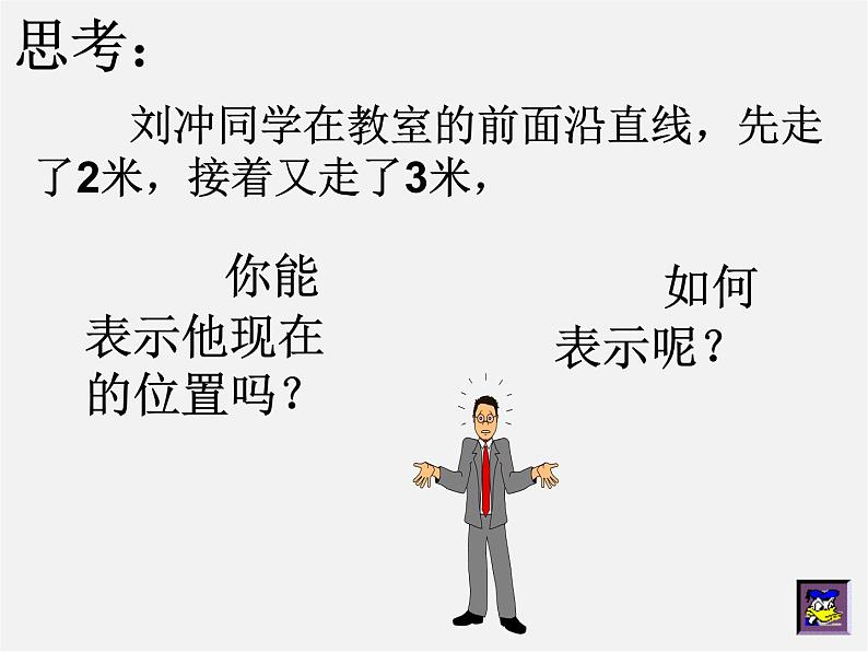 北师大初中数学七上《2.4 有理数的加法》PPT课件 (7)第8页