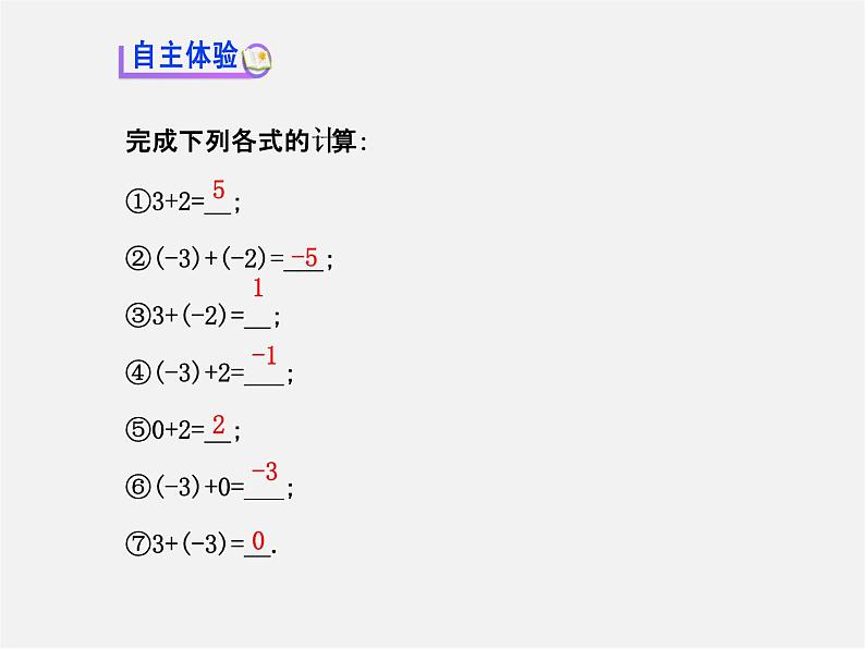 北师大初中数学七上《2.4 有理数的加法》PPT课件 (11)第3页