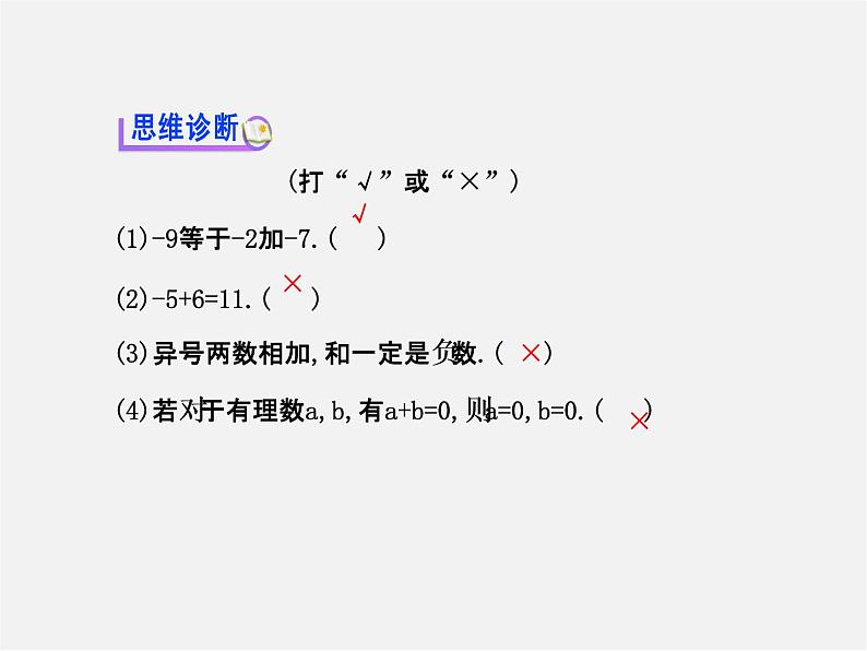 北师大初中数学七上《2.4 有理数的加法》PPT课件 (11)第7页
