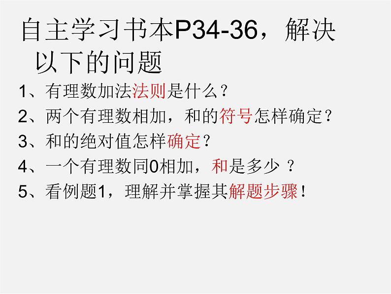 北师大初中数学七上《2.4 有理数的加法》PPT课件 (18)第4页