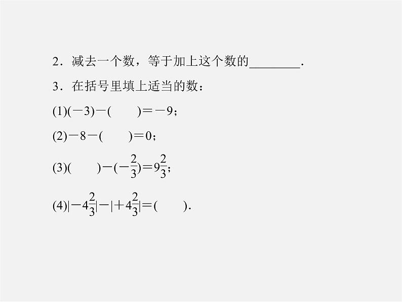 北师大初中数学七上《2.5 有理数的减法》PPT课件 (1)05